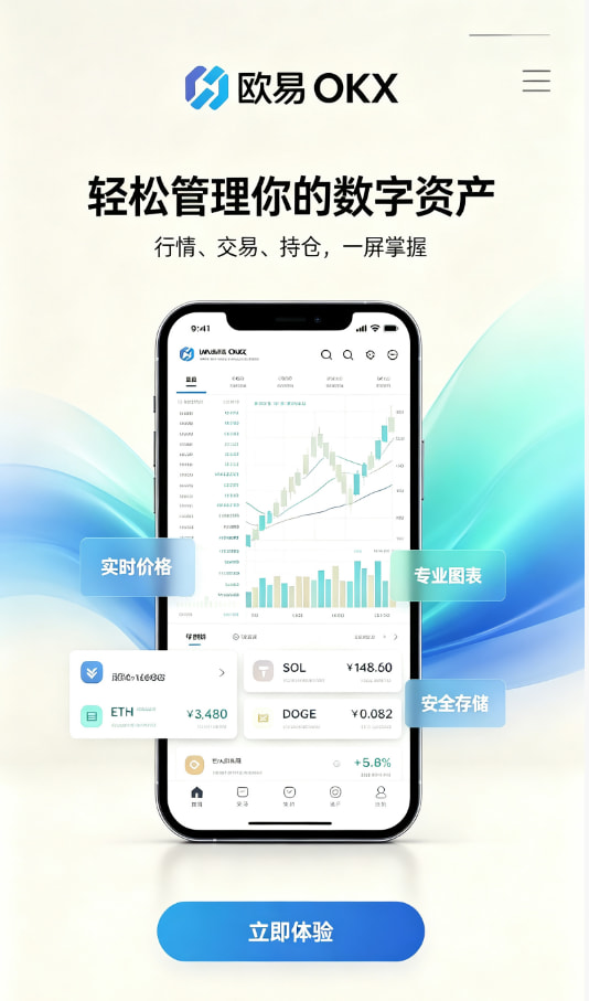欧交易所app安装新手交易指南配图